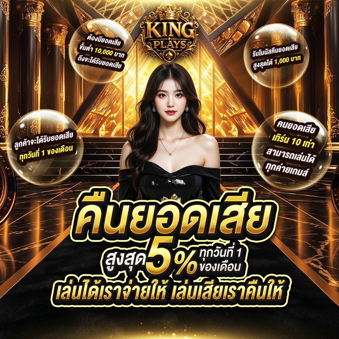 คืนยอดเสีย